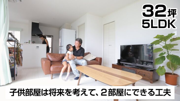 【30坪台/ウッドデッキ/5LDK】価格と間取りのバランスに驚き　趣味のバラを愛でられる庭のある家、将来こども部屋は仕切りで2部屋に変更も可能。【お宅訪問】