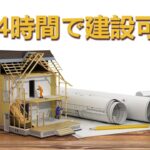 3Dプリンターハウス