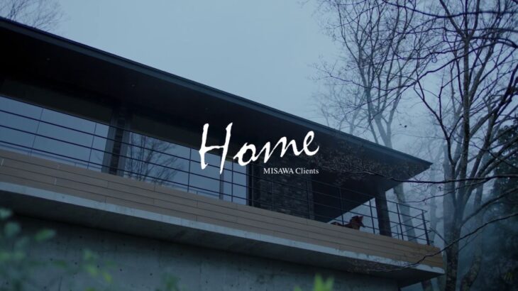 「神奈川A」篇 ｜デザイン邸宅CM｜ミサワホーム