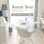 【ルームツアー】IKEAで作る統一感のある落ち着いた白い部屋｜シンプルなインテリア｜一人暮らし大人女子｜ニトリ｜1K・9畳｜japanese room tour