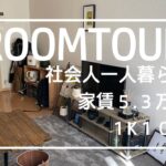 Japanese room tour of a man living alone