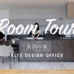 『ルームツアー』建築家がつくる開放的で非日常を味わう暮らし『roomTour』