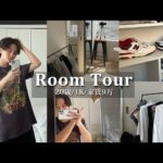 【ルームツアー】20歳男子都内一人暮らし/1K/家賃9万円。Room Tour