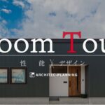 【平屋ルームツアー】31坪「イゴゴチ」の良い家、北海道でも縁側を実現！