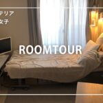 【一人暮らしルームツアー】IKEAとニトリで作る見せる収納を意識したワンルーム/お部屋紹介/1K/一人暮らし女子/japanese apartment tour