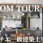 【平屋ルームツアー】つながる土間/お気に入りの薪ストーブが！松本市を見下ろす眺望が見事な平屋の住まい　ココチエ一級建築士事務所　長野県　中信　住宅