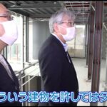有名建築家の手による最新の欠陥住宅映像②解体篇