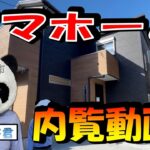 【ルームツアー】タマホームの新築4LDK　小田原市栢山　建売