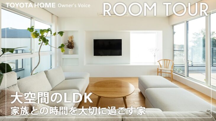 【ルームツアー】リゾートにいるような贅沢な時間を楽しむ家｜開放的なリビング｜中庭に面したお風呂｜家事楽動線｜こだわりを詰め込んだトヨタホームの注文住宅【オーナーインタビュー】