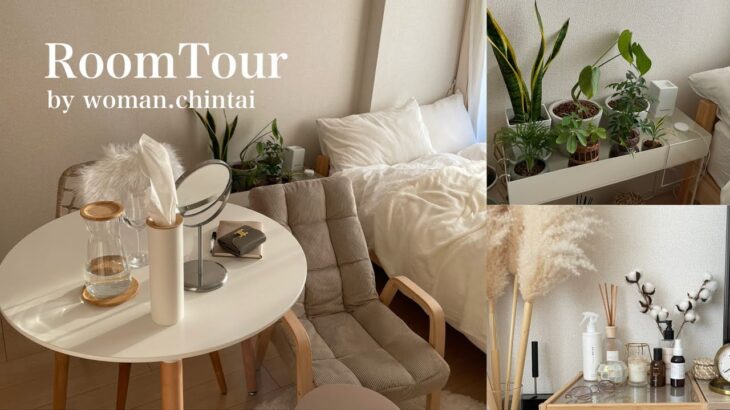 【ルームツアー】1K一人暮らし|ナチュラルなカラーで家具が統一された、観葉植物のあるお部屋紹介|roomtour