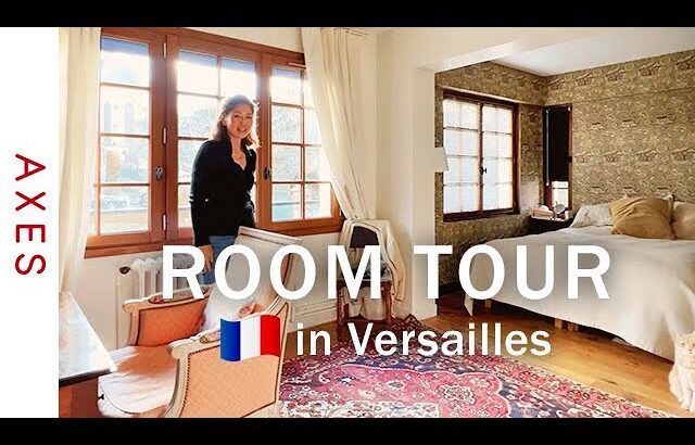 【ルームツアー】ベルサイユ在住フランス伯爵夫人の上質な暮らし (2/4) 寝室・バスルーム編 （Roomtour in Versailles）