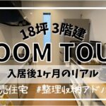 【暮らしやすさに妥協しない】4LDK一気に紹介【ミニマリスト/2児ママ/収納】