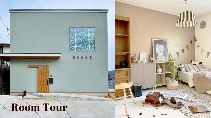 【ルームツアー】いかに長く、楽に暮らせるかを考えた理想的なお家｜収納上手さんのオシャレに見せる工夫｜ACTUS・キッチンハウス・IKEA・新築一戸建て｜Room tour