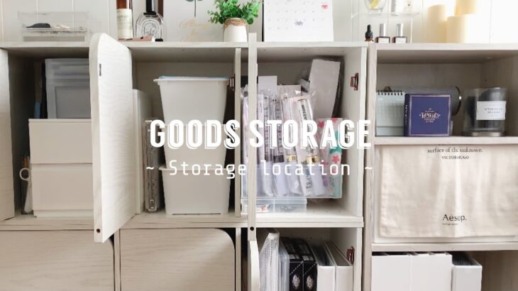 Goods storage location ~ ルームツアー風オタクグッズ収納場所紹介 ~