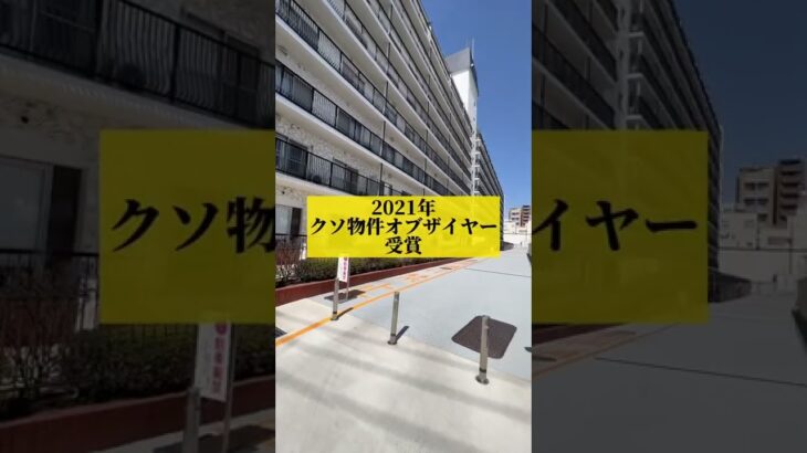 【TikTokで約300万再生】このマンションが激安な理由がやばすぎる #short