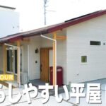【平屋ルームツアー】ママ建築士と回る日本一わかりやすいルームツアー/共働き夫婦が建てた23坪の平屋
