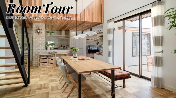 【ルームツアー】カフェを100件巡って研究したインテリアや「家族が集まる・つながる」間取りが特徴の注文住宅