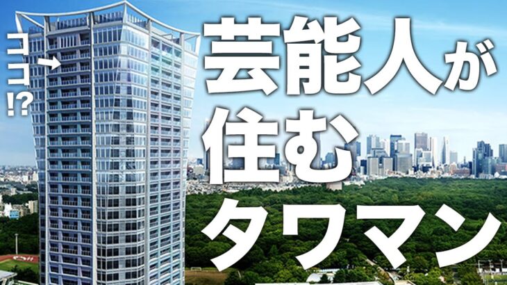 【超高級タワーマンション】渋谷のタワマンのルームツアーが意外と庶民派だった件。