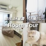 【ルームツアー】都内 1K 7畳 一人暮らし🏠シンプルな韓国風のお部屋を猫と一緒に紹介🐈🌿