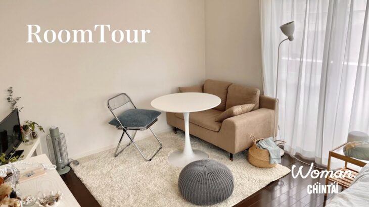 【ルームツアー】1K 8畳 家賃6.3万円 一人暮らし | 白とベージュで統一されたナチュラルなお部屋 | room tour