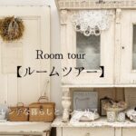 【Room tour】/ルームツアー/フレンチな暮らしとインテリア/暮らしのvlog/エントランス/リビング/ダイニング/キッチン/