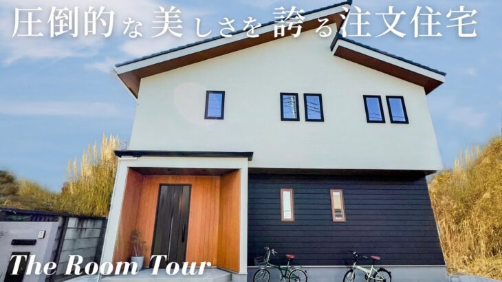 【ルームツアー】三井ホームで建てた35坪の美しい注文住宅 / 夫婦2人で仲良く暮らす吹き抜けのあるスタイリッシュな新築一戸建て