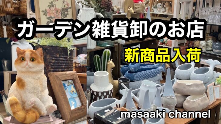 【ガーデニングDIY】ここだけの話しです・・・多肉植物にも使える雑貨が卸値で購入できます。