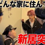 【初公開】新居に引っ越したみっき〜に何も言わずにいきなり突撃したらヤバすぎて大爆笑ww