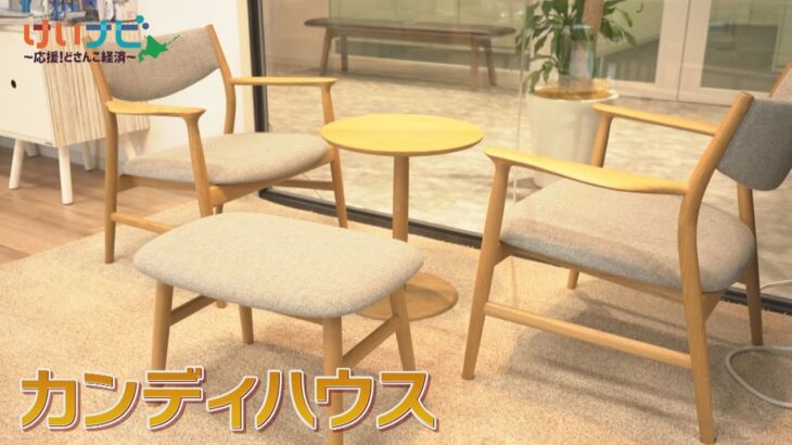 オフィス家具に商機　旭川家具　カンディハウス①１月１４日放送