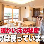 スウェーデンハウスの床は何故暖かいのか【人も家もナチュラルな北欧の暮らし】