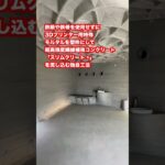 大林組の3Dプリンター建物ヤバすぎ