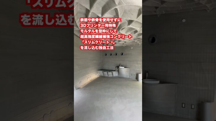 大林組の3Dプリンター建物ヤバすぎ