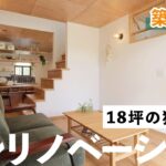 【ルームツアー】中古一戸建て｜京都｜築45年をリフォーム｜狭小住宅｜room tour｜サンコウホーム｜全国最優秀賞の受賞実績ある設計デザインチーム