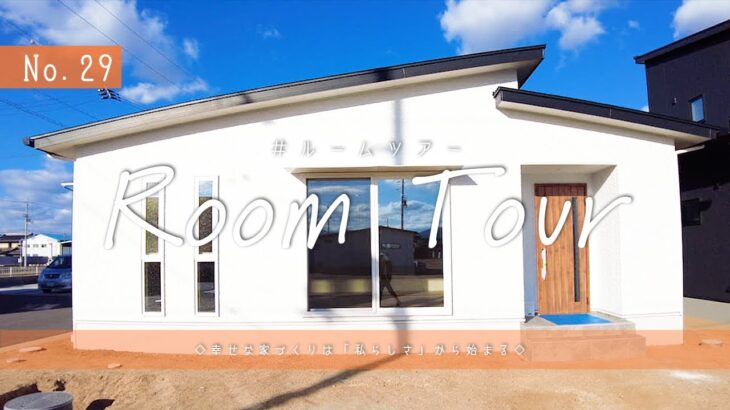 【香川県高松市/ルームツアー】3LDK/32坪/平屋/憧れのランドリールームも付いている素敵な一軒家