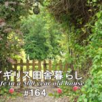 164 初夏の庭を整える／秘密の花園で癒しの生ハーブティー