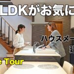 【ルームツアー】吹き抜けのLDKと広い玄関土間がある家。家族みんなの会話も弾む｜新築住宅｜注文住宅｜ハウスメーカー｜家事ラク｜House Tour