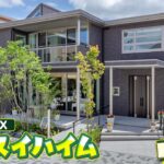 【最新の注文住宅解説！】セキスイハイム/パルフェRX　ホテルライクなラグジュアリーハウス