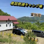 奥琵琶湖キャンプ場の貸別荘