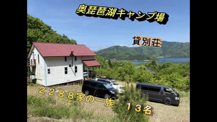 奥琵琶湖キャンプ場の貸別荘