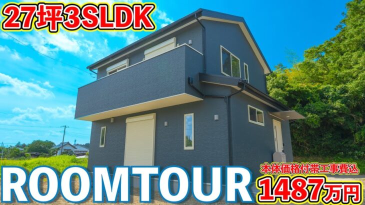 【ローコスト住宅】27坪3SLDK 3.6畳の自由な空間がある家