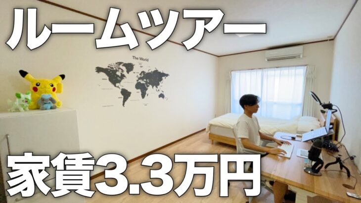 【ルームツアー】30代独身男の部屋を紹介。大阪/一人暮らし/8畳1K/家賃3万3千円/築30年