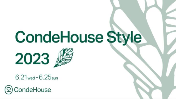 CondeHouse Style 2023｜カンディハウス