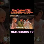 YouTuberで初！ヒカル家ルームツアー #桑田龍征 #ヒカル　#ルームツアー #shorts