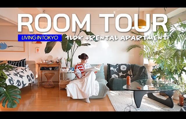 [ Room Tour ] 北欧家具と観葉植物のある暮らし🏠 1LDK賃貸、ふたり暮らしのルームツアー