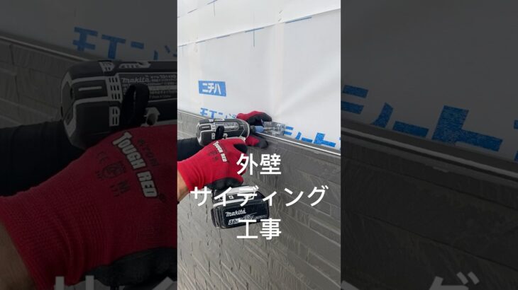 岐阜 ハウスメーカー 欠陥住宅 外壁 #shorts