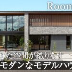 【モデルハウス ルームツアー】リニューアルオープンした“つくば展示場”が凄すぎた！