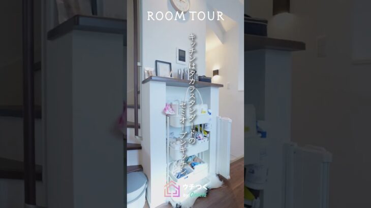 【ルームツアー】設計の工夫でゆったり見せる・暮らす、建坪9坪の狭小住宅