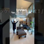 【豪邸ルームツアー】工務店社長の超豪邸を全部見せます！／開放的な空間設計と高級感あふれるデザインの家　#ショート