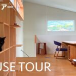 【ルームツアー】夫婦と愛猫の穏やかな暮らしを包む、ミニマルな木の家