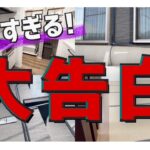 【注文住宅】「暴露します」酷すぎたマイホームトラブル/施工ミス/欠陥住宅